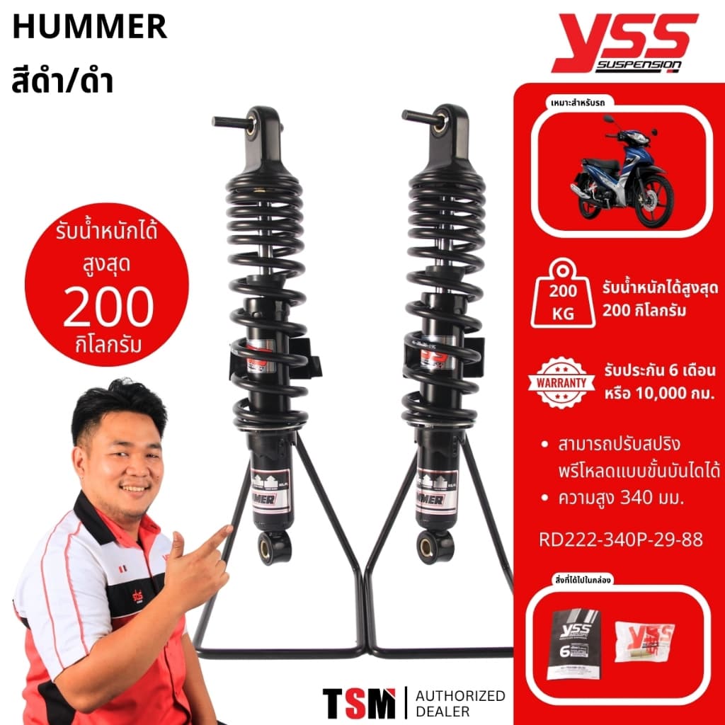 ราคาต่อ1คู่ โช๊คหลัง YSSแท้ รุ่น HUMMER สปริงแข็งพิเศษ สีดำ ใส่เวฟ110iได้ถึงปี2020 เวฟ125ถึงปี2022 เหมาะสำหรับบรรทุกหนัก รูปที่ 1