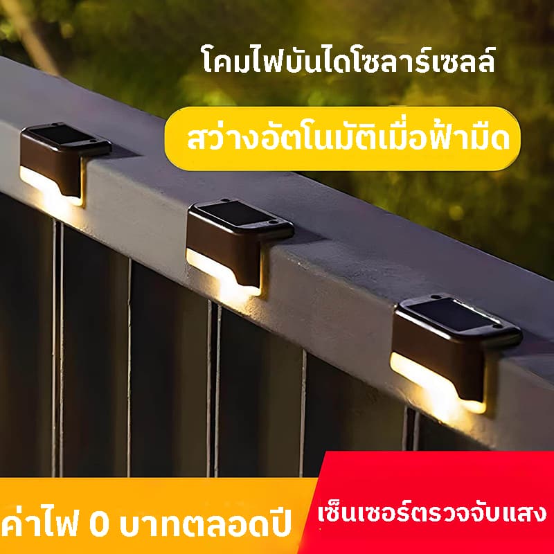 Evora ไฟโซล่าเซลล์ Solar Light LED ไฟโซล่าเซลล์ติดรั้วบ้าน ติดบันไดหน้าบ้าน รั้วบ้าน ติดผนัง รูปที่ 2