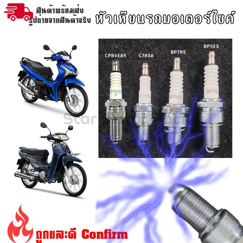 หัวเทียนมอเตอร์ไซค์ NGK รุ่น Standard กล่องเหลือง C7HSA/CPR6EA-9/BP7HS/BP5ES รูปที่ 1