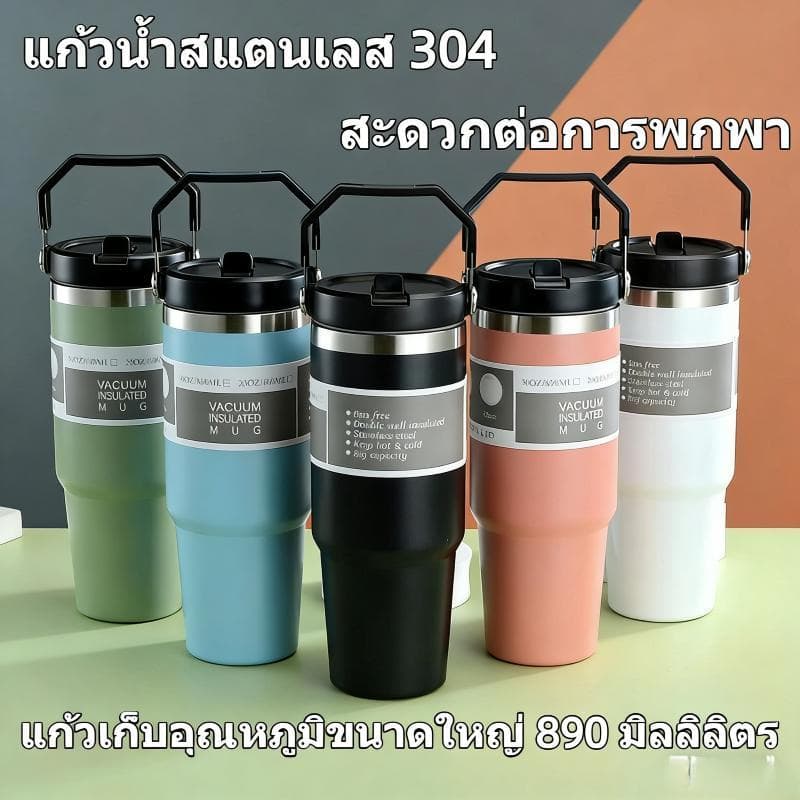 แก้วเก็บอุณหภูมิสแตนเลส 890 มล. แก้วเก็บความเย็นแบบพกพาขนาด ในรถยนต์ ผลิตจากสแตนเลส 316 ฝาปิดสนิท ไม่รั่วซึม รูปที่ 5
