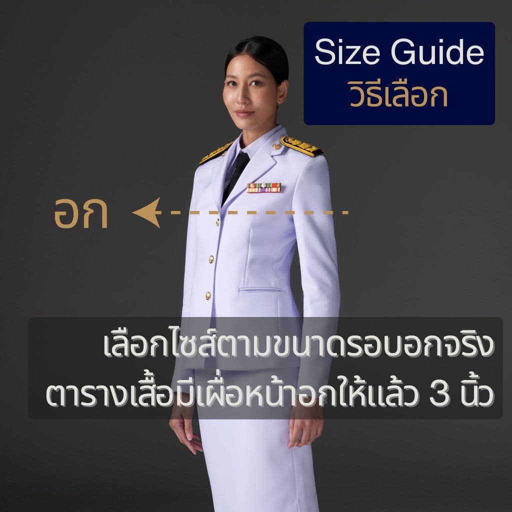 ชุดปกติขาว ทรงสมัย เสื้อคอแบะ ชุดปกติขาวหญิง ผ้าวาเลนติโน่ รูปที่ 2