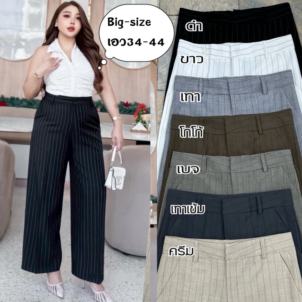แบบใหม่ ‼ส่งด่วนกางเกงขากระบอกลายริ้วใส่แล้วพรางหุ่นได้ดีเอวสูง#big-size#size34-44 รูปที่ 1