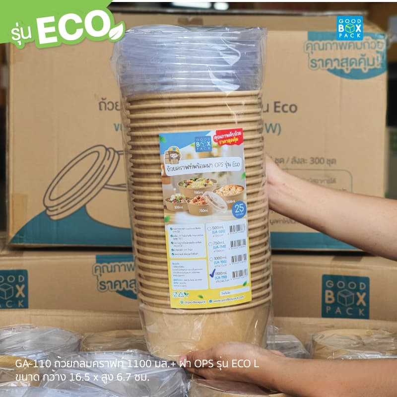 Goodboxpack ถ้วยกลมคราฟท์ 500,750,1000,1100มล.+ฝาOPS รุ่นECO 1คำสั่งซื้อต่อ1ลัง รูปที่ 4