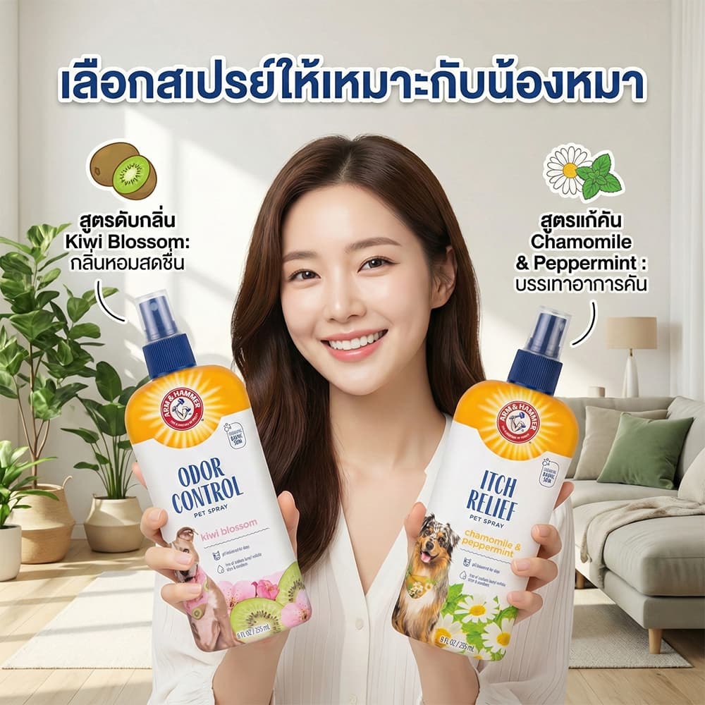 Arm and Hammer สเปรย์ดูแลขนสุนัข 236มล. รูปที่ 1