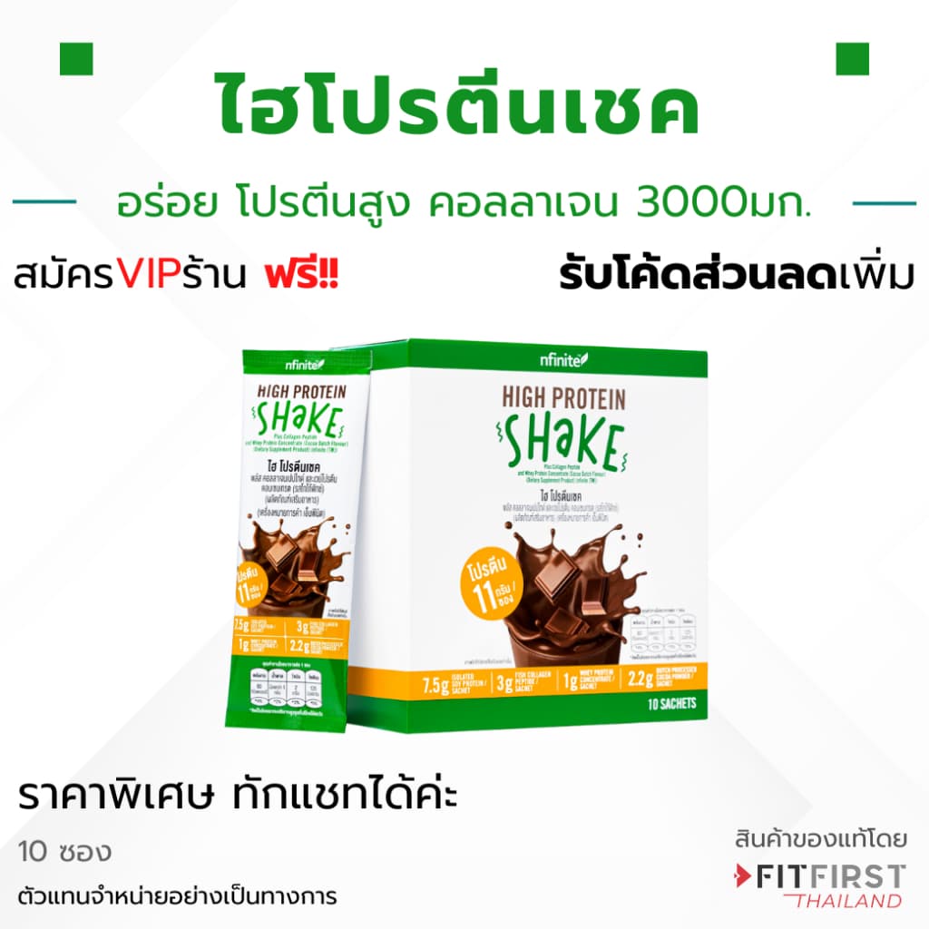 โปรตีน อร่อยมาก High Protein Shake ผลิตภัณฑ์โปรตีนสกัด เลกาซี่ Legacy ภูมิแพ้ รูปที่ 1