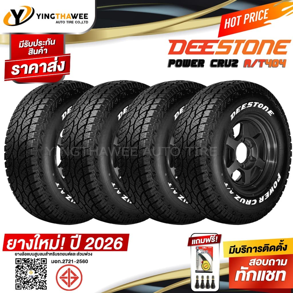 245/70R16 DEESTONE รุ่น POWER CRUZ AT404 ชุด 4เส้น แถมเกจเหลือง 1 ตัว + จุ๊บลมยาง 4 ตัว รูปที่ 1