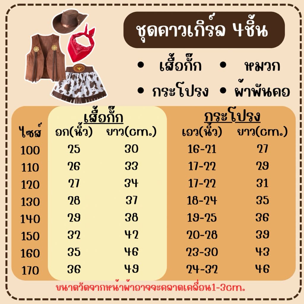 จาก กทมชุดคาวบอย คาวเกิร์ล เสื้อคาวบอย สำหรับเด็ก คาวบอย พร้อมหมวก คอสเพลย์ แฟนซี cowboy รูปที่ 3