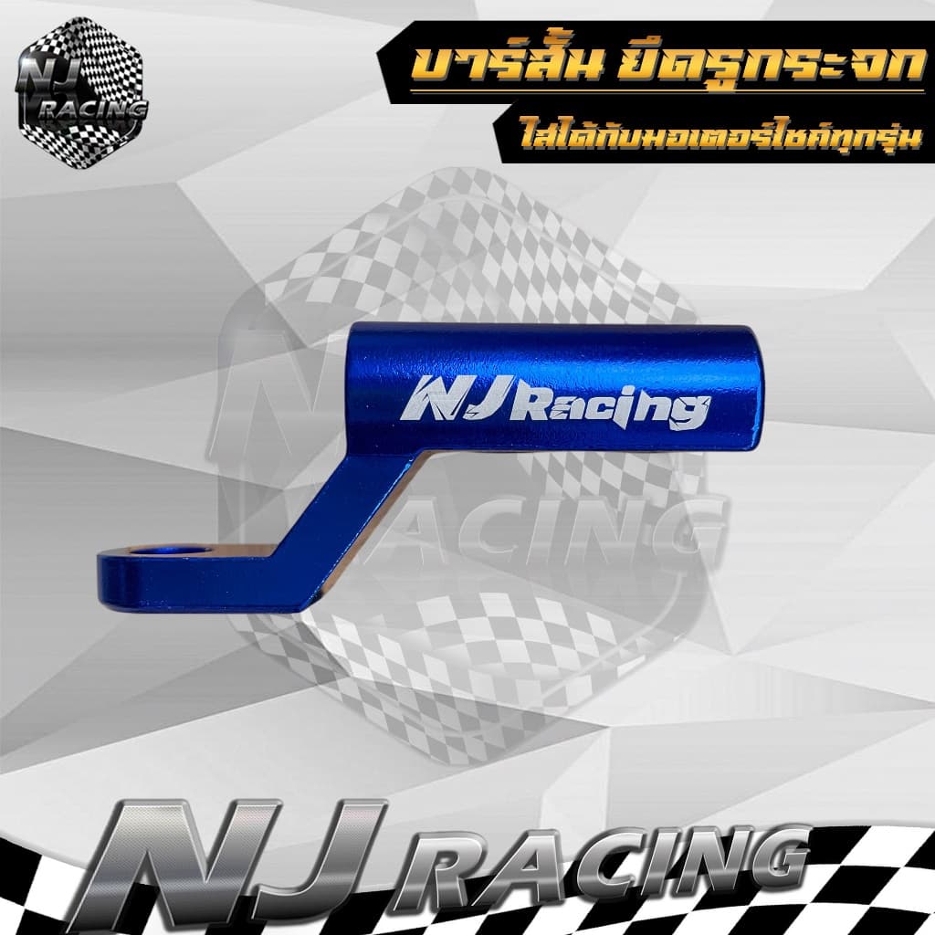 NJ RACING บาร์สั้น บาร์ยึดโทรศัพท์ ยึดรูกระจก แบบสั้น สำหรับติดก้านกระจก //ราคาต่อ 1ชิ้น รูปที่ 6