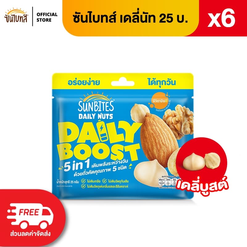Sunbites ซันไบทส์ เดลี่นัท ขนาด 25 บาท รูปที่ 4