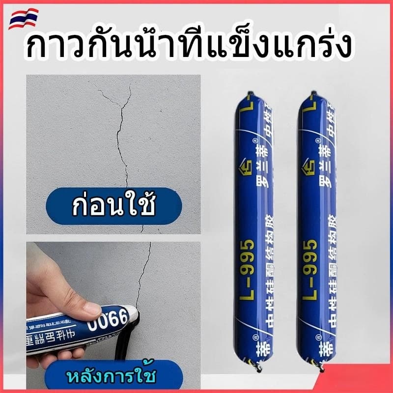 กาวโครงสร้างกันน้ำ สูตรกลาง เกรดพรีเมี่ยม สำหรับติดกระจก ยาแนวรอยต่อ และอุดรอยรั่ว กาวแข็งแรง กาวโครงสร้าง รูปที่ 1