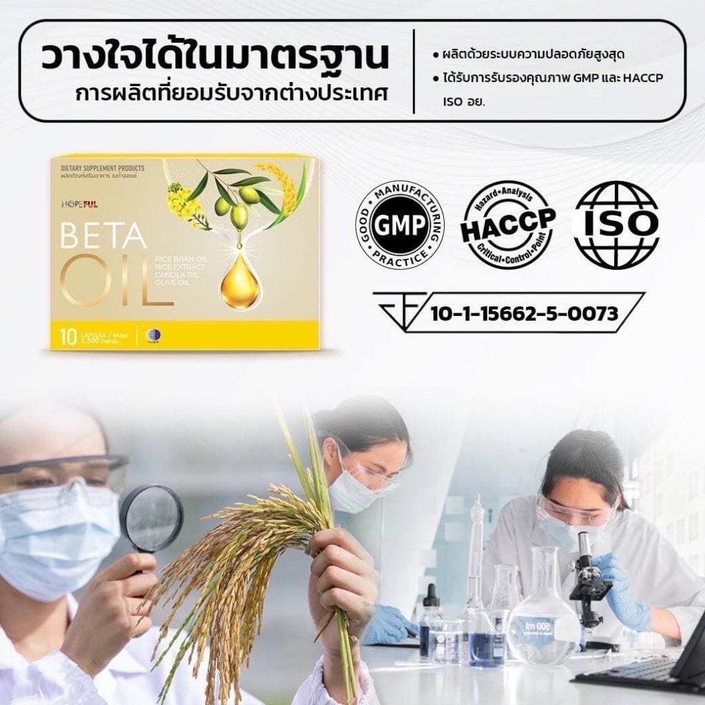 ซื้อ 1 แถม 1 Beta Oil เบต้าออยล์ ลดไขมันในเลือด ลดคอเลสเตอรอล บำรุงหัวใจ ดูแลหลอดเลือด ระบบไหลเวียนโลหิต รูปที่ 8