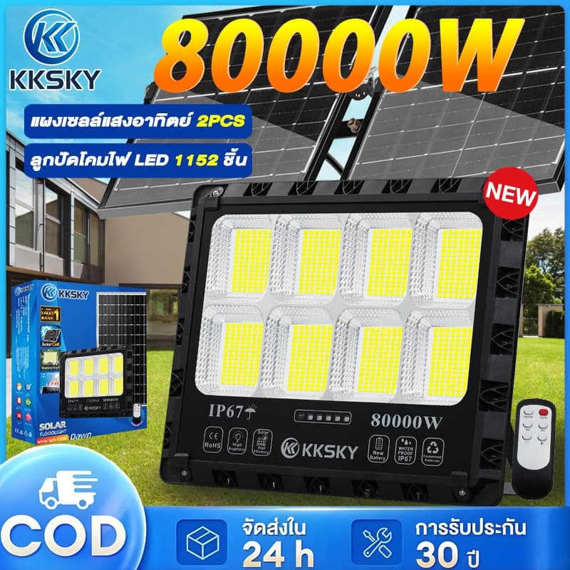 KKSKY แผงแบตเตอรี่คู่ ไฟโซล่าเซลล์ โซล่าเซลล์ 80000W 50000W IP67 solar light กันน้ำ แสงสีขาว พร้อมรีโมท สปอตไลต์ LED รูปที่ 1