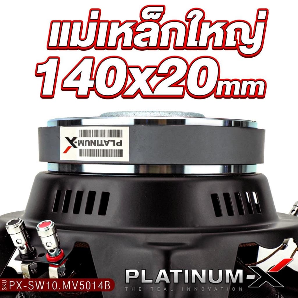 PLATINUM-X ซับวูฟเฟอร์ ดอกซับ 10นิ้ว12นิ้ว 1ดอก ​​PX-SW10.MV38120B/PX-SW12.V50x140B/PX-SW10.MV5014B รูปที่ 3