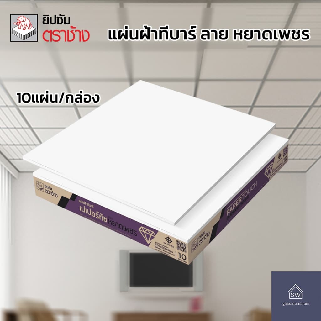 SCG แผ่นฝ้าทีบาร์ ตรา หยาดเพชร,เปเปอร์ทัชไอออน “สีขาวล้วน” ขนาด60x60x0.8cm รูปที่ 3