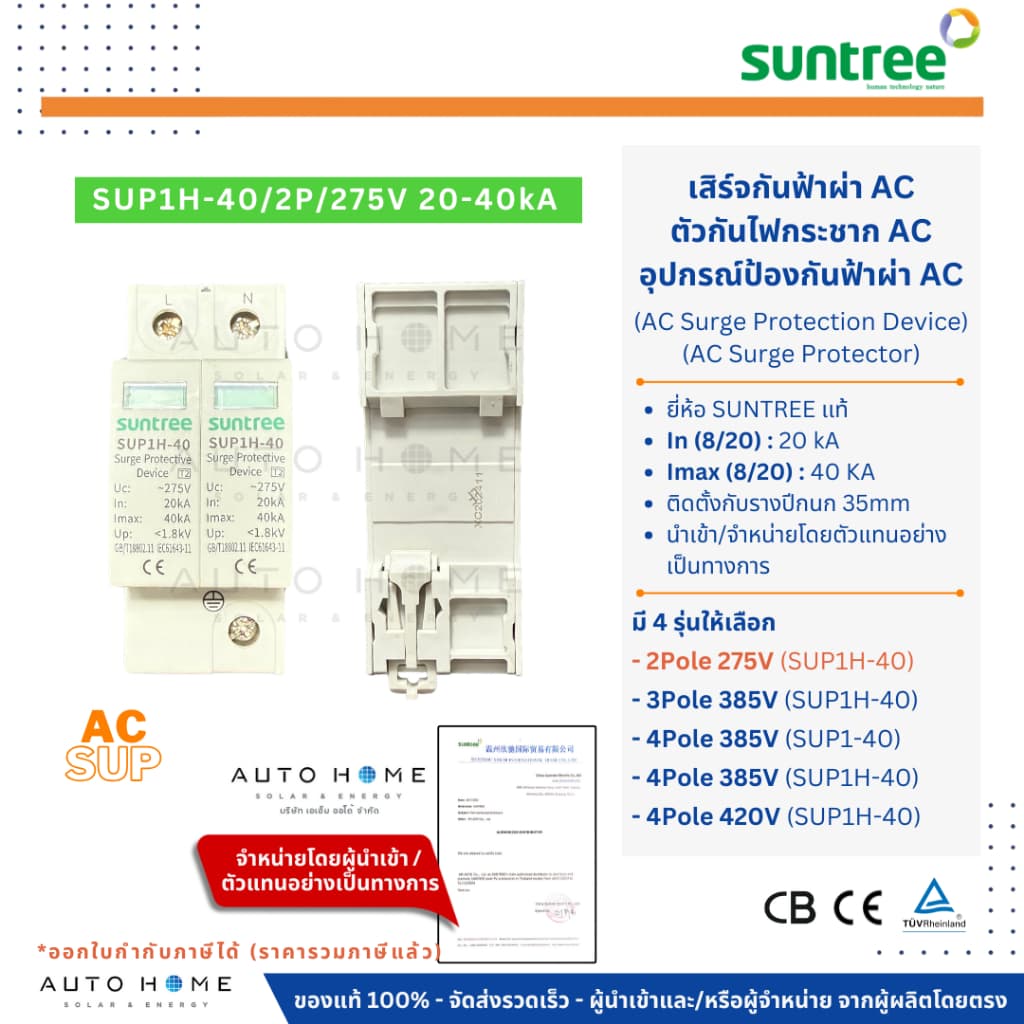 SUNTREE AC เสิร์จกันฟ้า กันฟ้าผ่า กันไฟกระชาก 2/3/4P:275-420V:20-40KA AC SPD SUP SUP1H-40 รูปที่ 2