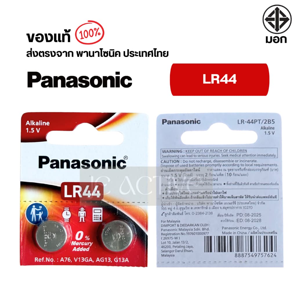แท้100% ถ่านกระดุมพานาโซนิค CR2025 ,CR2032 ,CR2016 ,CR2450 ,CR1616 ,CR1620 ,CR1632 ,CR1220 ,LR44 ล็อตใหม่ รูปที่ 6