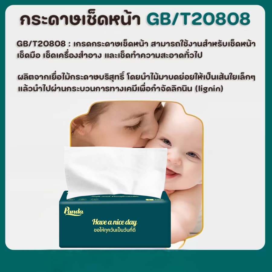 ทิชชู่เช็ดหน้า Panda mini หนานุ่ม4ชั้น ไซส์กลาง เกรดGB/T20808 เช็ดสะอาด รูปที่ 6