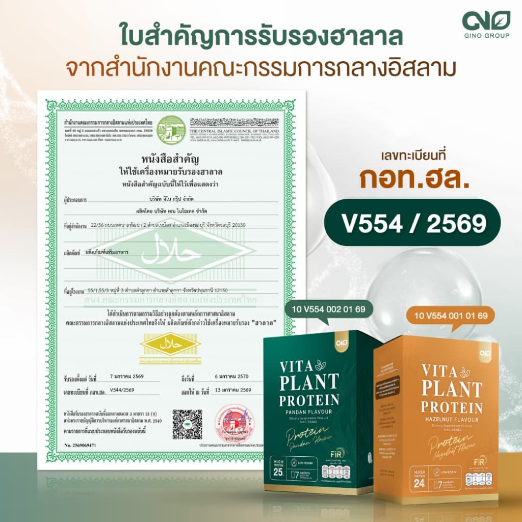 Gino Vita Plant Protein จิโน โปรตีนพืช ผสมแคลเซียม เสริมกล้ามเนื้อ บำรุงกระดูก กลิ่นฮาเซลนัท รูปที่ 5