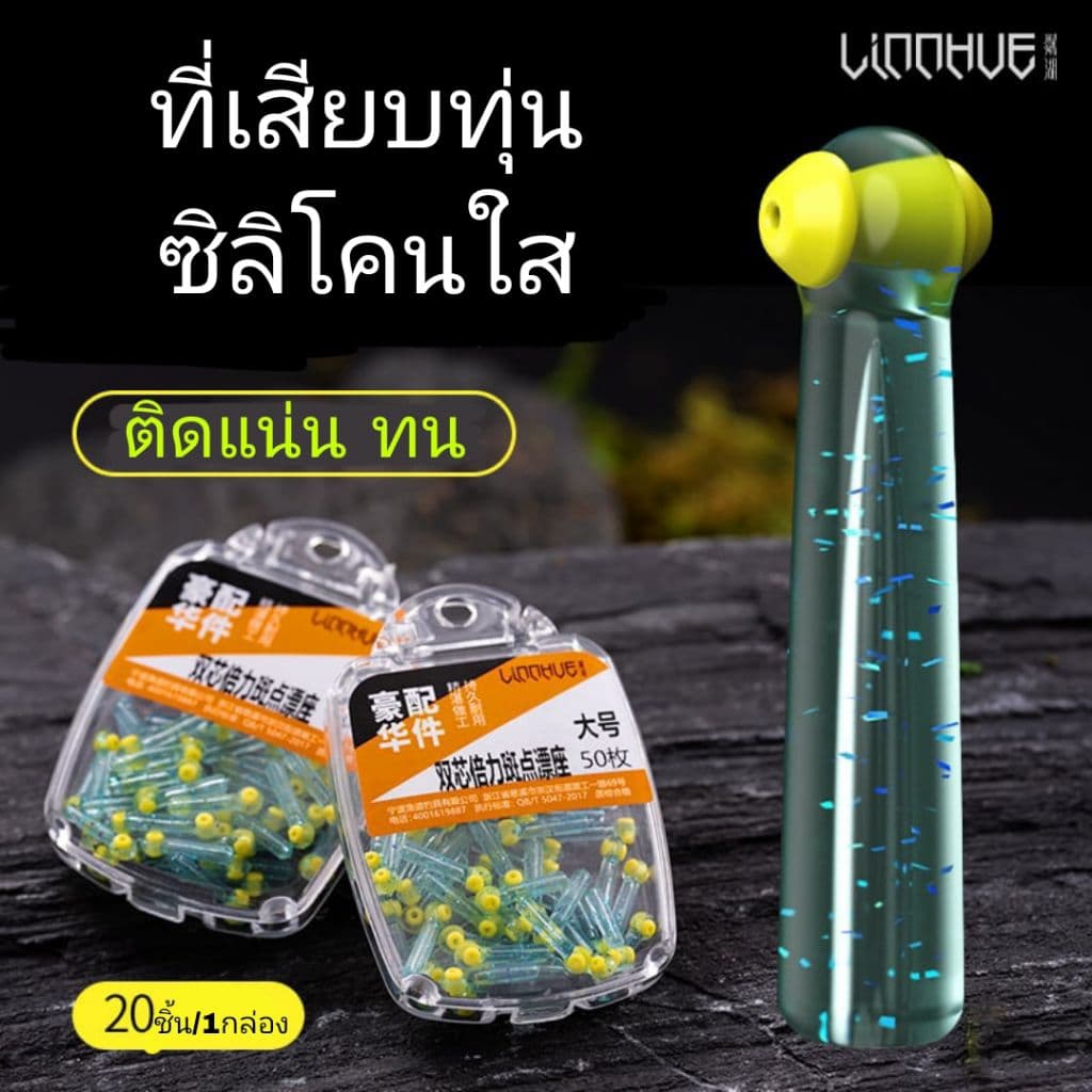 ที่เสียบทุ่นแบบกล่อง สีเขียวใสเพชรสำหรับตกปลา ที่เสียบทุ่นซิลิโคน ติดแน่น ทนนาน กล่อง20ชิ้น มี 3 ขนาด รูปที่ 1