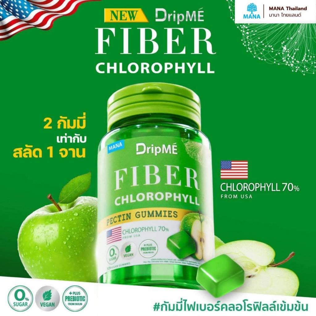 MANA DripME' Fiber Chlorophyll Gummies กัมมี่ไฟเบอร์คลอโรฟิลล์เข้มข้น รูปที่ 1