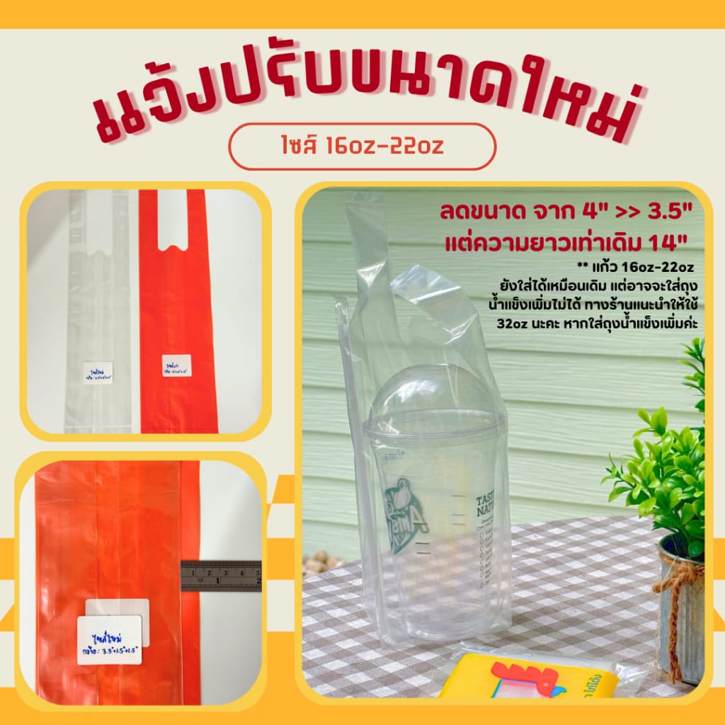 ยกมัด ตราไก่โต้ง ถุงใส่แก้วเดี่ยว LL 16oz.-22oz. หูหิ้วใส่แก้วใส เหนียวนุ่ม ไม่ขาดง่าย 50ใบ รูปที่ 3