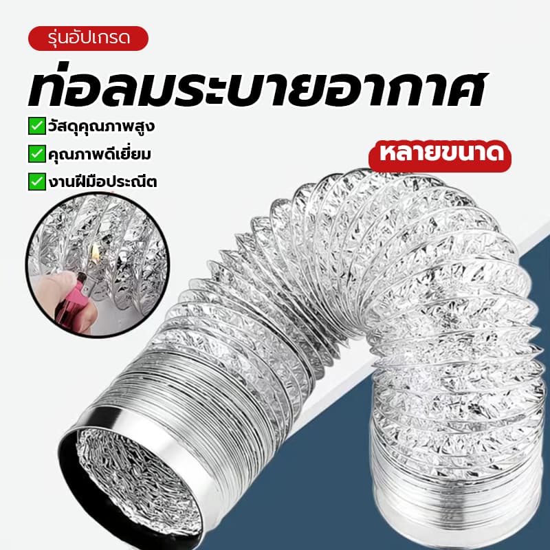 ท่อลมระบายอากาศ ท่อระบายอากาศ ท่อดูดควัน 4/6นิ้ว ยาว 1/2/3 เมตร อะลูมิเนียม ทนไฟ ทนทานต่อการใช้งาน ราคาไม่แพง รูปที่ 2
