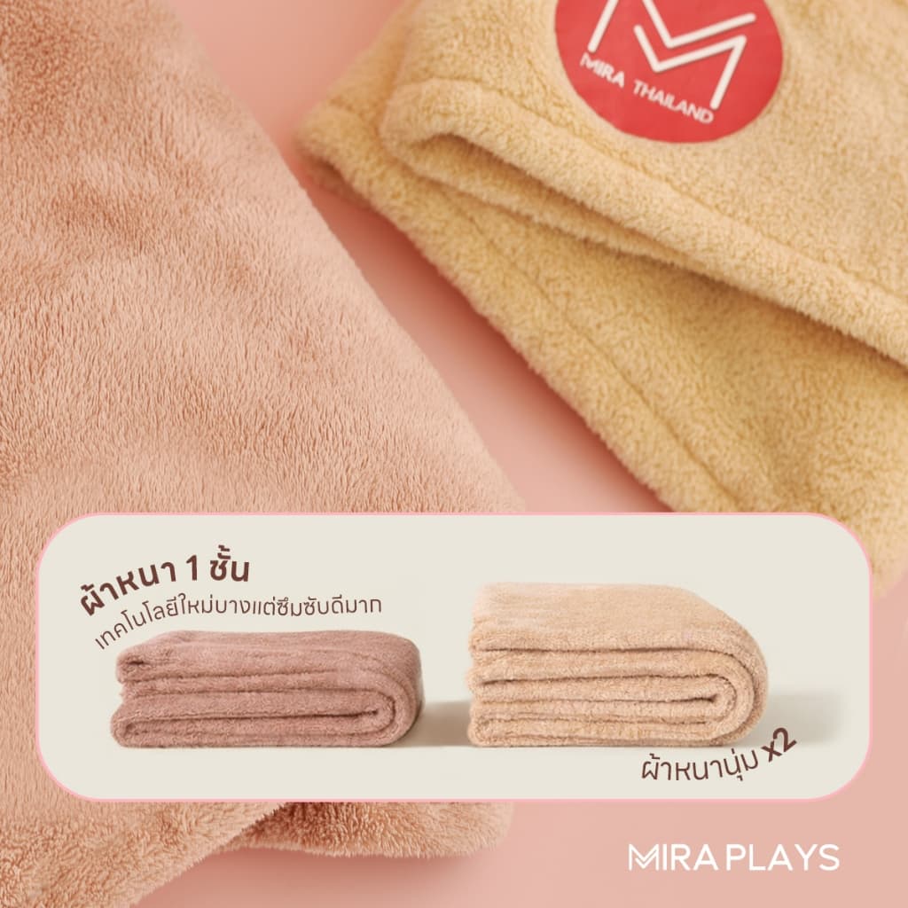 Hair Towel ผ้าเช็ดผม ผ้าคลุมผมแห้งไว Mira Plays ผ้านุ่มพิเศษ ซึมซับน้ำ X2 รูปที่ 3