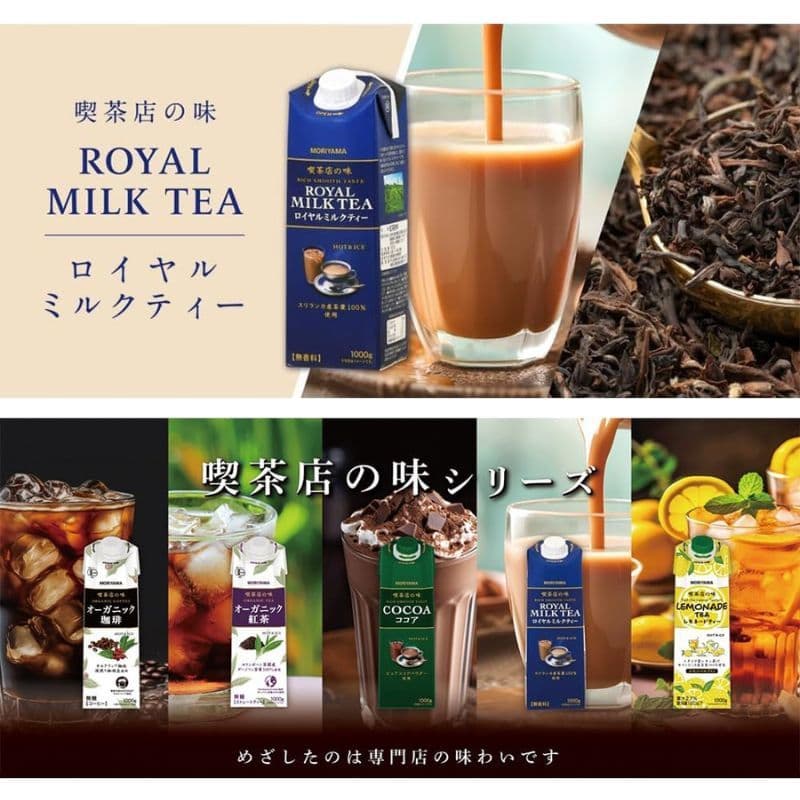 Moriyama Royal Milk Tea 1000 ml เครื่องดื่มชานม จากญี่ปุ่นแท้100% รูปที่ 5