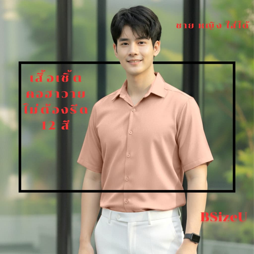 เสื้อเชิ้ตสีดำ เสื้อเชิ้ตแขนสั้น คอฮาวาย แบรนด์ BSizeU เสื้อเชิ้ต ไม่ต้องรีด รูปที่ 1