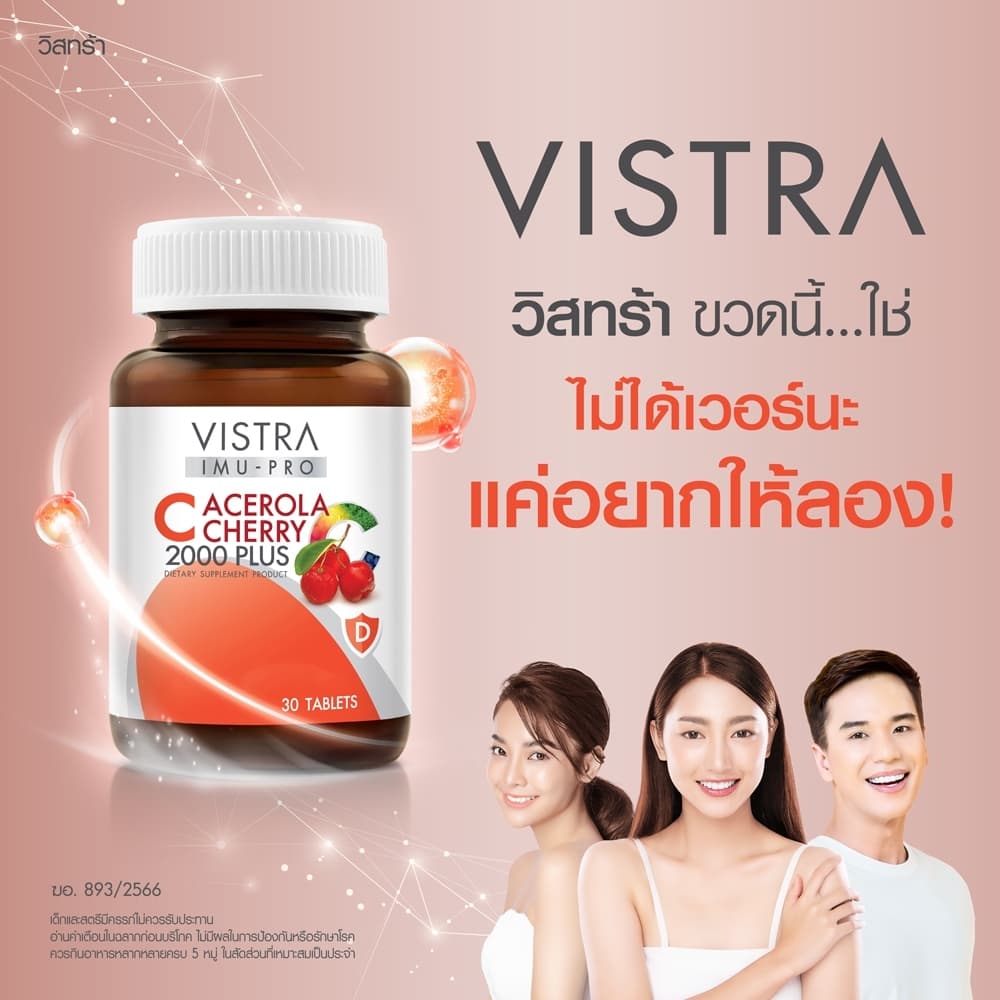 30 เม็ด แถมฟรี! 14 เม็ด VISTRA IMU-PRO C Acerola Cherry 2000 Plus - วิสทร้า ไอมู-โปร ซี อะเซโรลา เชอร์รี่ รูปที่ 5