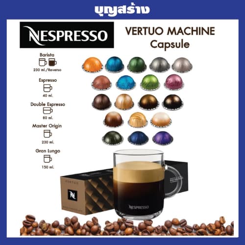 แคปซูลกาแฟ Nespresso VERTUO กล่อง 10 แคปซูล ของแท้จากShop Capsules Nespresso VERTUO รูปที่ 1