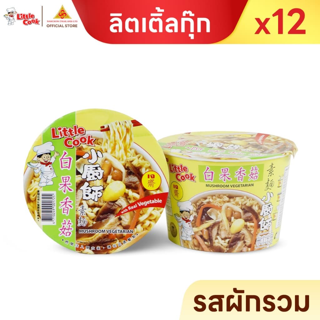 ลิตเติ้ลกุ๊ก บะหมี่กึ่งสำเร็จรูป ซุปสไตล์จีน หอม กลมกล่อม น้ำซุปเข้มข้น ผ่านการปรุงจริง เคี่ยวจริง 150g ยกลัง 12 ชิ้น รูปที่ 4