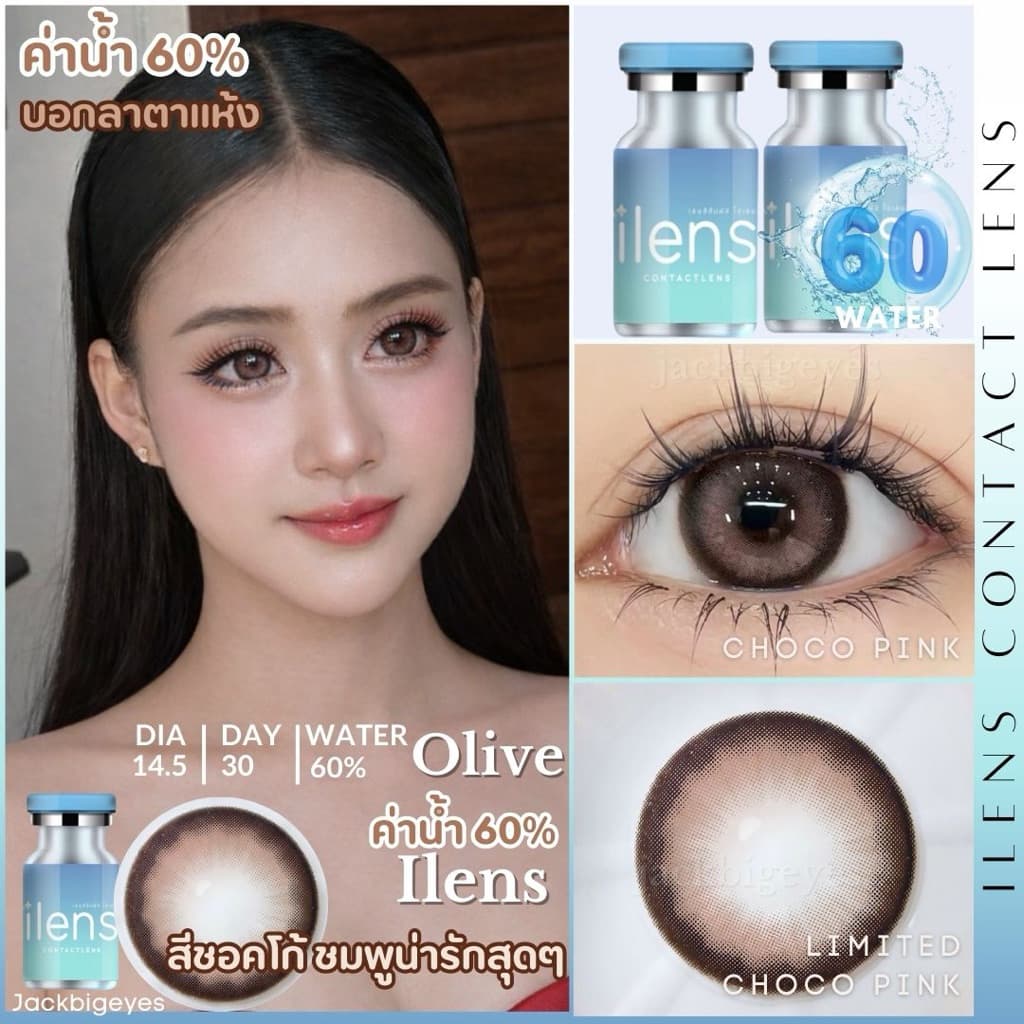 Limited Ilens Olive Choco pink ตาหวาน น้ำตาลชอคโก้ชมพู รูปที่ 4