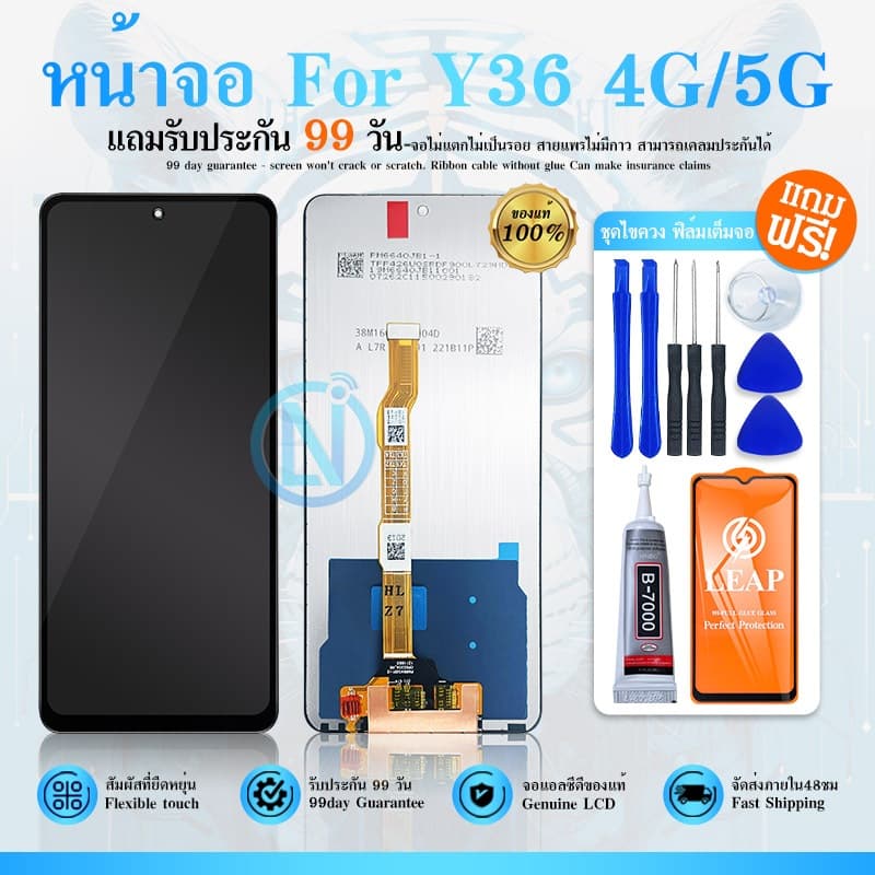 LCD Display หน้าจอ LCD ใช้กับ Y36 /Y36 จอ จอแท้ Display touch จอ+ทัช Y36 4G/Y36 5G แถม ฟิล์มกระจก 9H รูปที่ 1