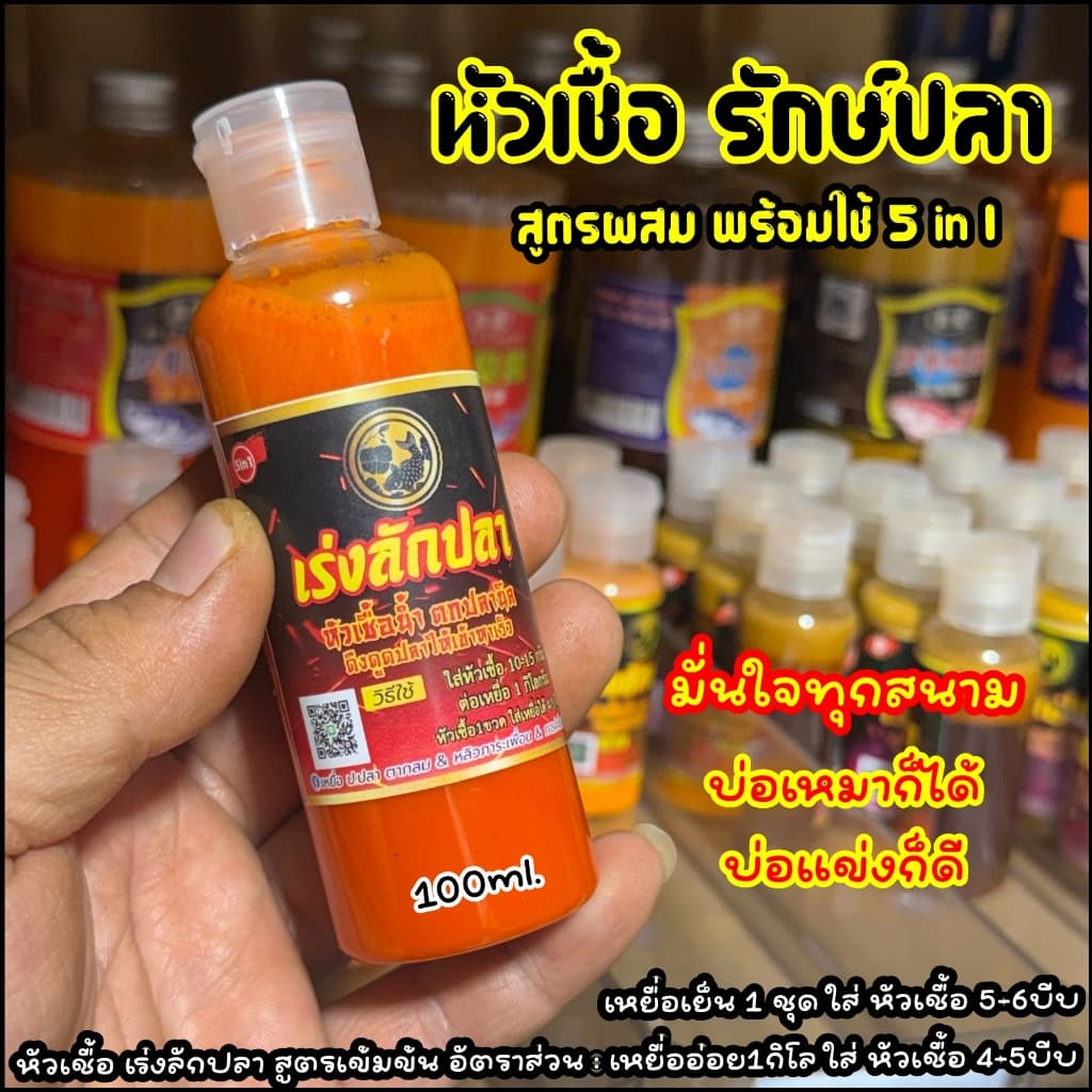 เหยื่อเย็น ผสมพร้อมใช้ 1 ชุด 500g. มั่นใจทุกสนาม ของหวานปลานิล รูปที่ 9