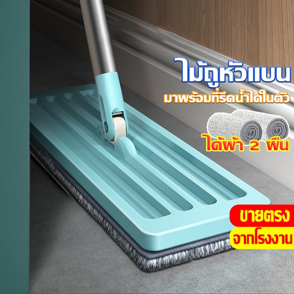 ไม้ถูพื้น ไม้ถูพื้นแบบรีดน้ำ หมุนได้ 360 องศา มีผ้าม๊อบไมโครไฟเบอร์2ผืน ไม้ม๊อบถูพื้นแบนคนขี้เกียจซักผ้าม็อบมืออัตโนมัติ รูปที่ 1