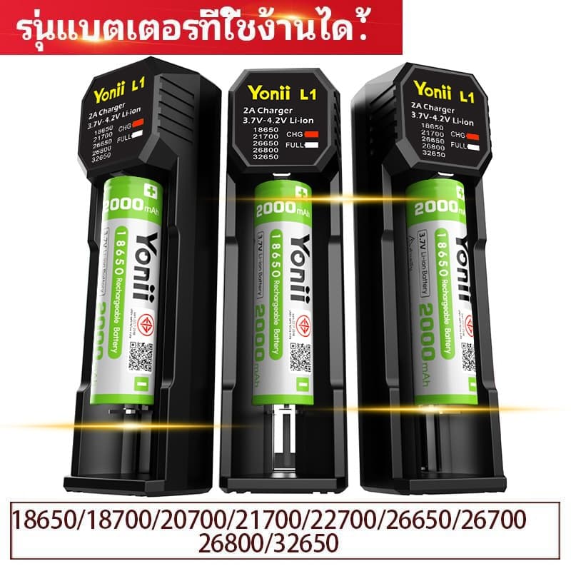 Yonii L1 3.7V รองรับถ่าน 26650 และ18650 Charger Li-ion battery ถ่านชาร์จ แบบ 1 ช่อง เต็มตัดอัตโนมัต รูปที่ 2