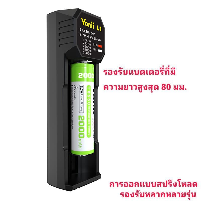 Yonii L1 3.7V รองรับถ่าน 26650 และ18650 Charger Li-ion battery ถ่านชาร์จ แบบ 1 ช่อง เต็มตัดอัตโนมัต รูปที่ 5