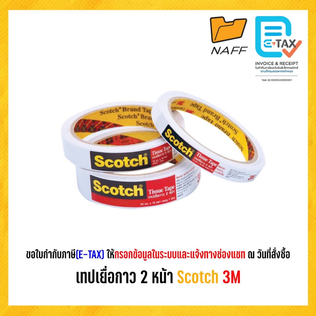 เทปกาว เทปกาวบาง เทปเยื่อกาว 2 หน้า Scotch รูปที่ 1