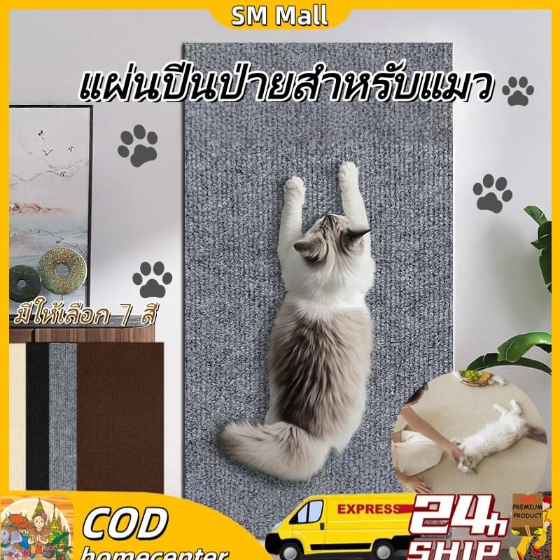 40*100cmพรมลับเล็บแมว - มีกาวในตัว ถนอมโซฟา - กันรอยข่วนได้ดี แผ่นแมวปีน รูปที่ 1