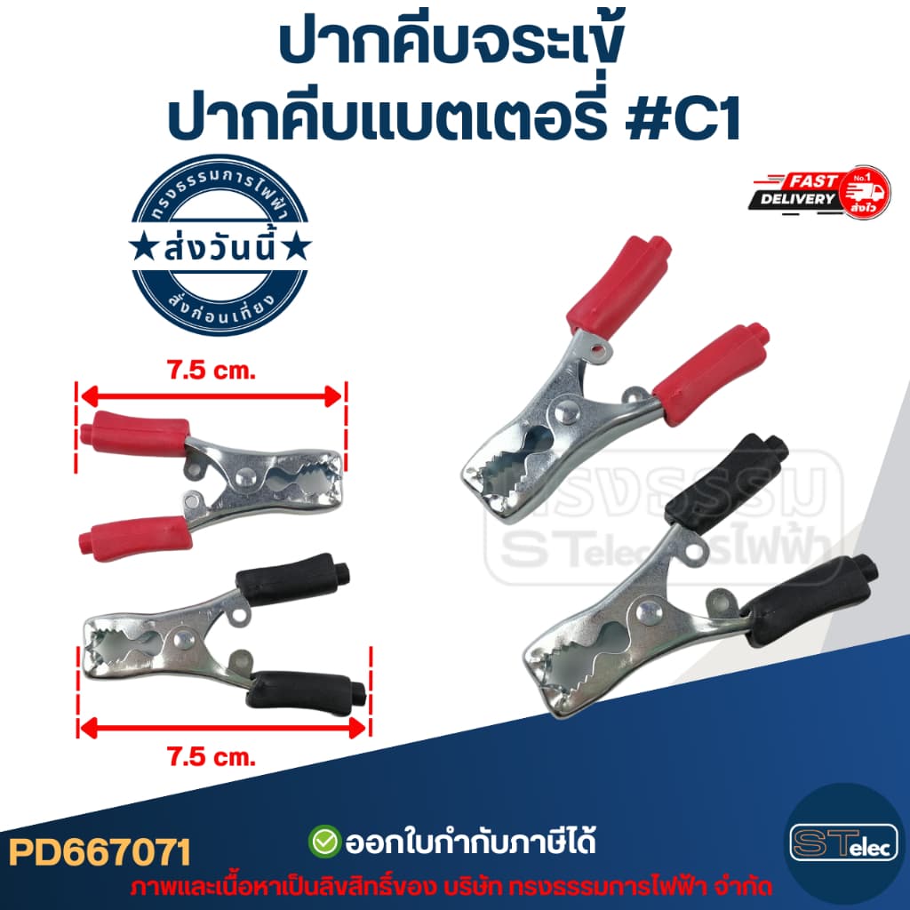 ปากคีบจระเข้ หัวคีบสายไฟ คลิปคีบแบตเตอรี่ เกรดอย่างดี รูปที่ 6