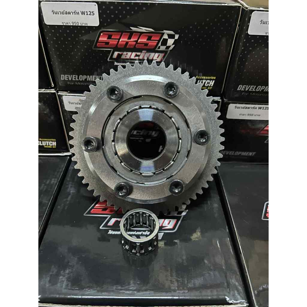 วันเวย์สตาร์ทSKS RACING WAVE125 เฟืองสตาร์ทแต่ง S4 น็อต 6ตัว ลูกปืนวันเวย์ใหญ่ รูปที่ 3