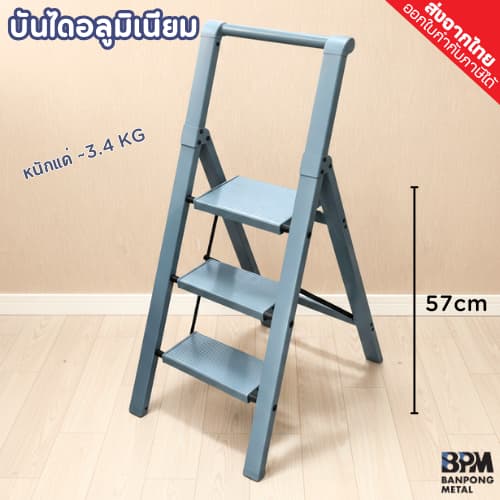 BPM บันไดอลูมิเนียม พับได้ อย่างหนา น้ำหนักเบา รับน้ำหนักได้ดี 3สี 3-5 ขั้น รูปที่ 2