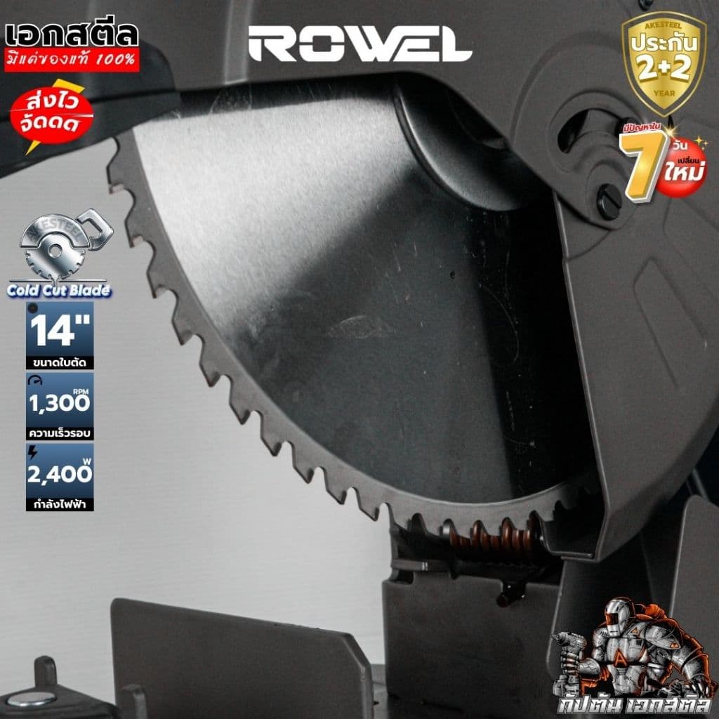 ROWEL แท่นตัดเหล็ก AMC355 คาร์ไบด์ 14นิ้ว ไร้สะเก็ดไฟ ตัดไว ไม่ร้อน ใบทน ประกัน2+2ปี รูปที่ 8