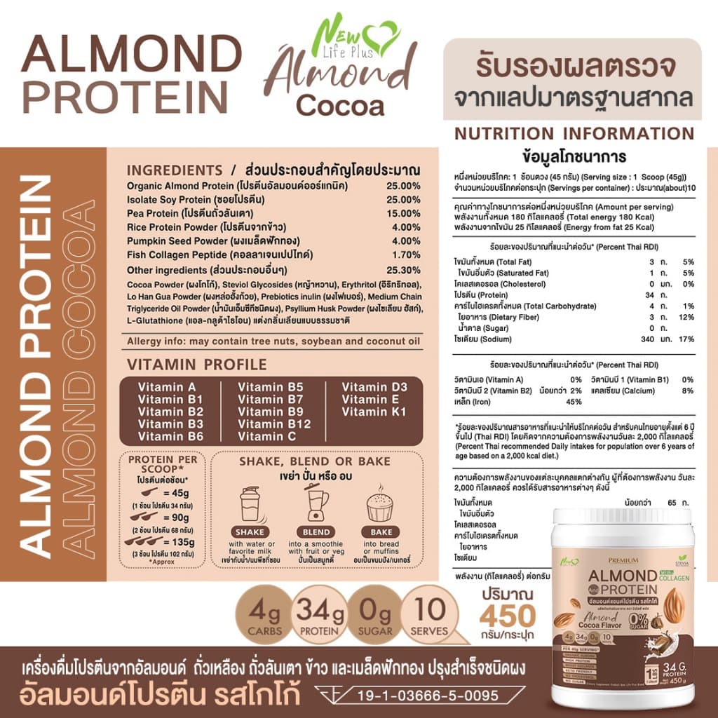 Almond Protein New Life Plus อัลมอนด์โปรตีน กลิ่นโกโก้ รูปที่ 6