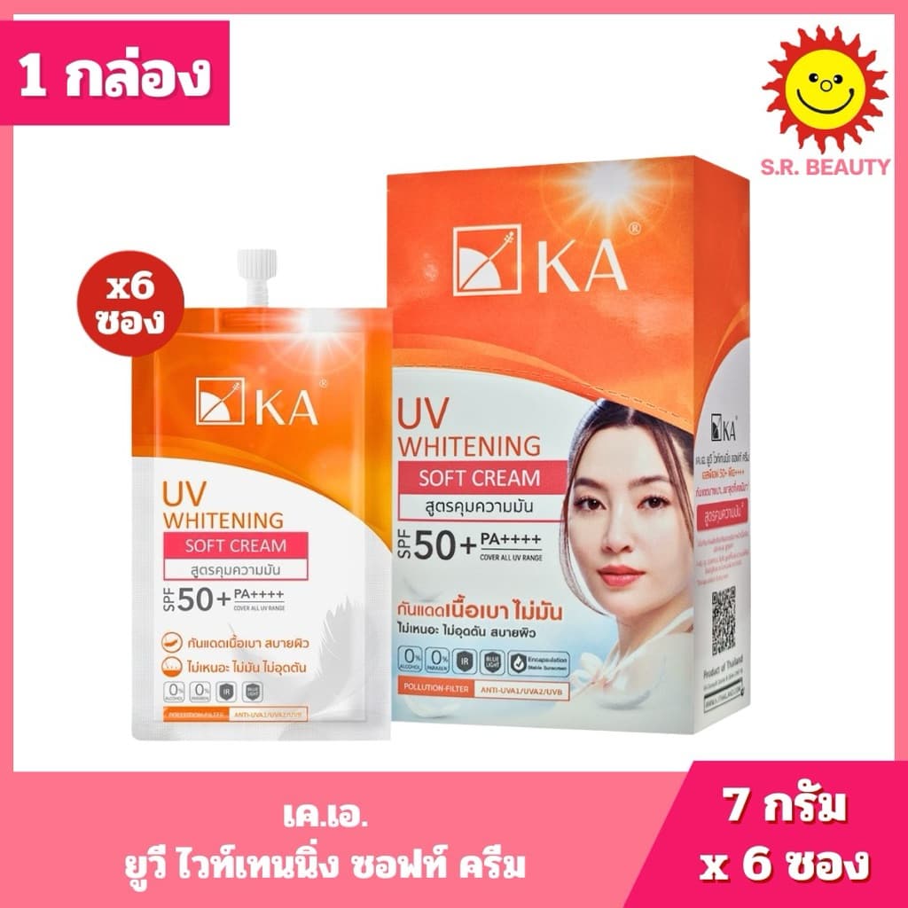 Ka เคเอ ยูวี ไวท์เทนนิ่ง ซอฟ ครีม spf50+pa++ 7กรัม รูปที่ 1