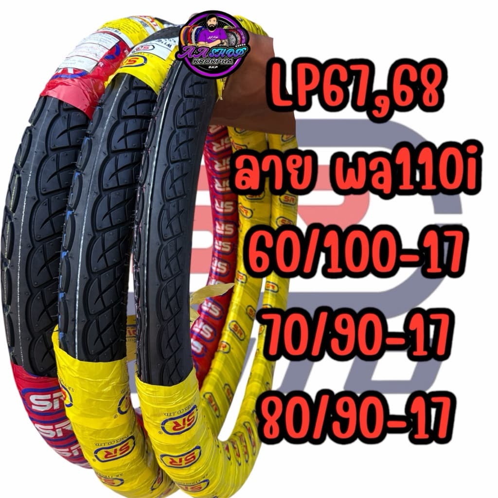 ยางนอก LP67,68 ลาย wa110i 60/100-17 70/90-17 80/90-17 สวยคม ไม่กัดยางใน รูปที่ 1