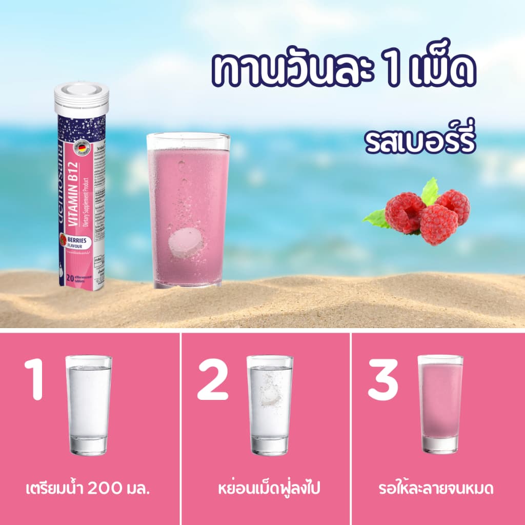 วิตามินบี12 เม็ดฟู่ กลิ่นเบอร์รี่ / Vitamin B12 Berry รูปที่ 5