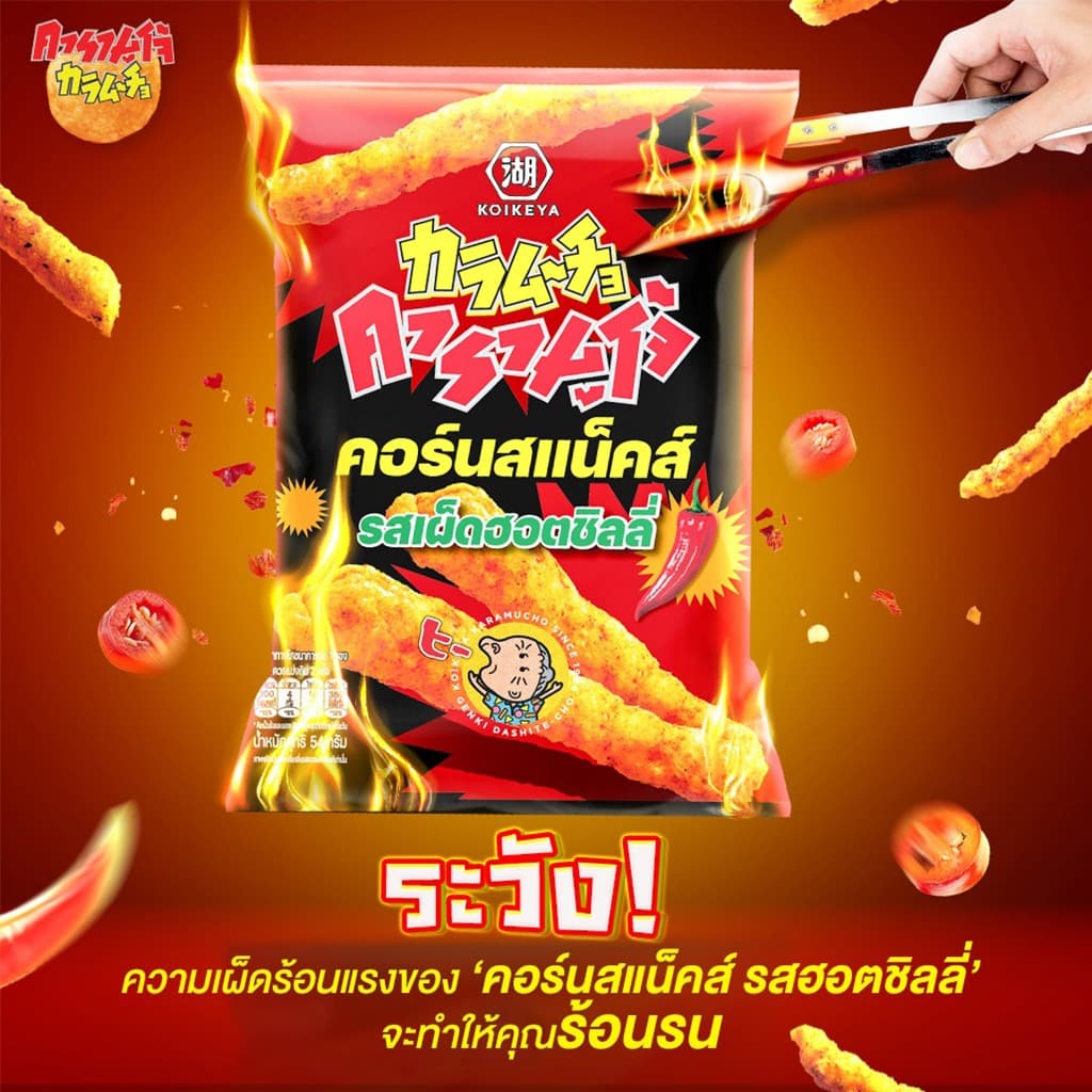 KOIKEYA KARAMUCHO CORN SPICY HOT CHILI 54G ข้าวโพดทอดกรอบ รูปที่ 3