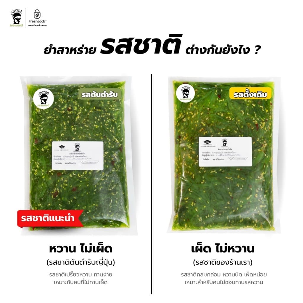 แพคคู่ ยำสาหร่ายต้นตำรับ 2 กก. แถมโชยุ และวาซาบิ พร้อมจัดส่ง รูปที่ 2